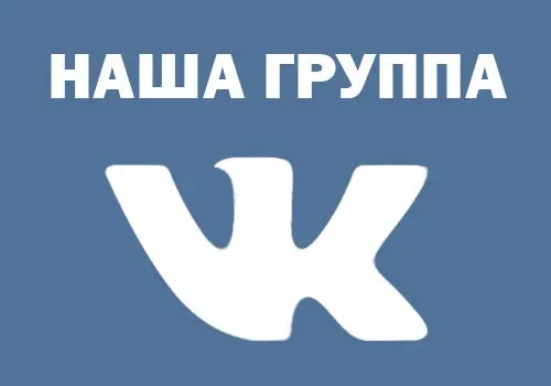 Мы В контакте